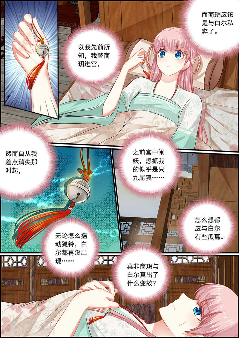《追星逐月》064 两个商玥 第1页