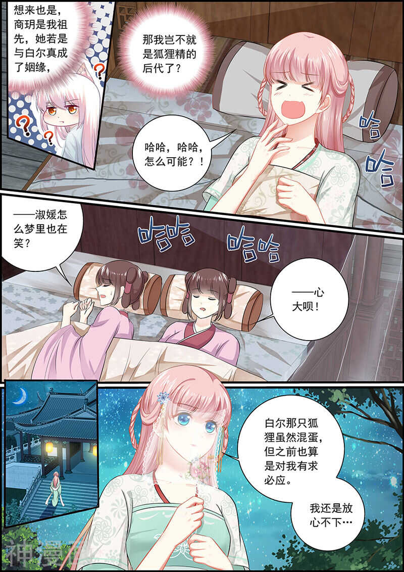 《追星逐月》064 两个商玥 第2页