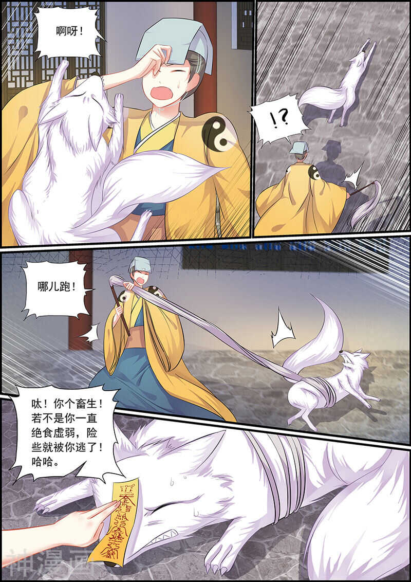 《追星逐月》064 两个商玥 第5页