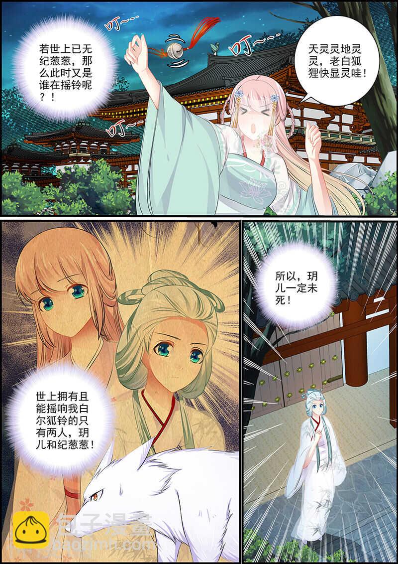 《追星逐月》064 两个商玥 第8页
