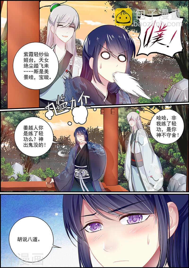 《追星逐月》063 新仙姬舞班 第2页