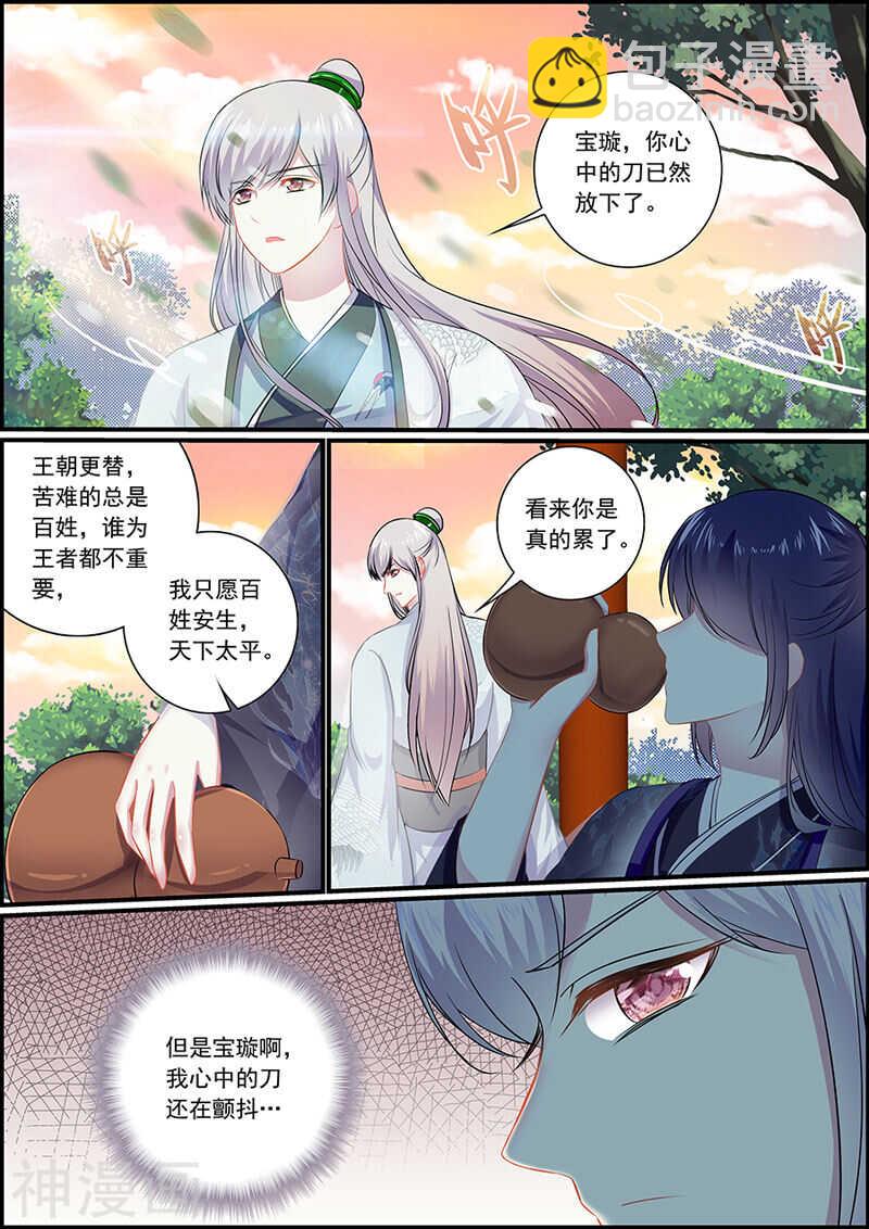 《追星逐月》063 新仙姬舞班 第5页