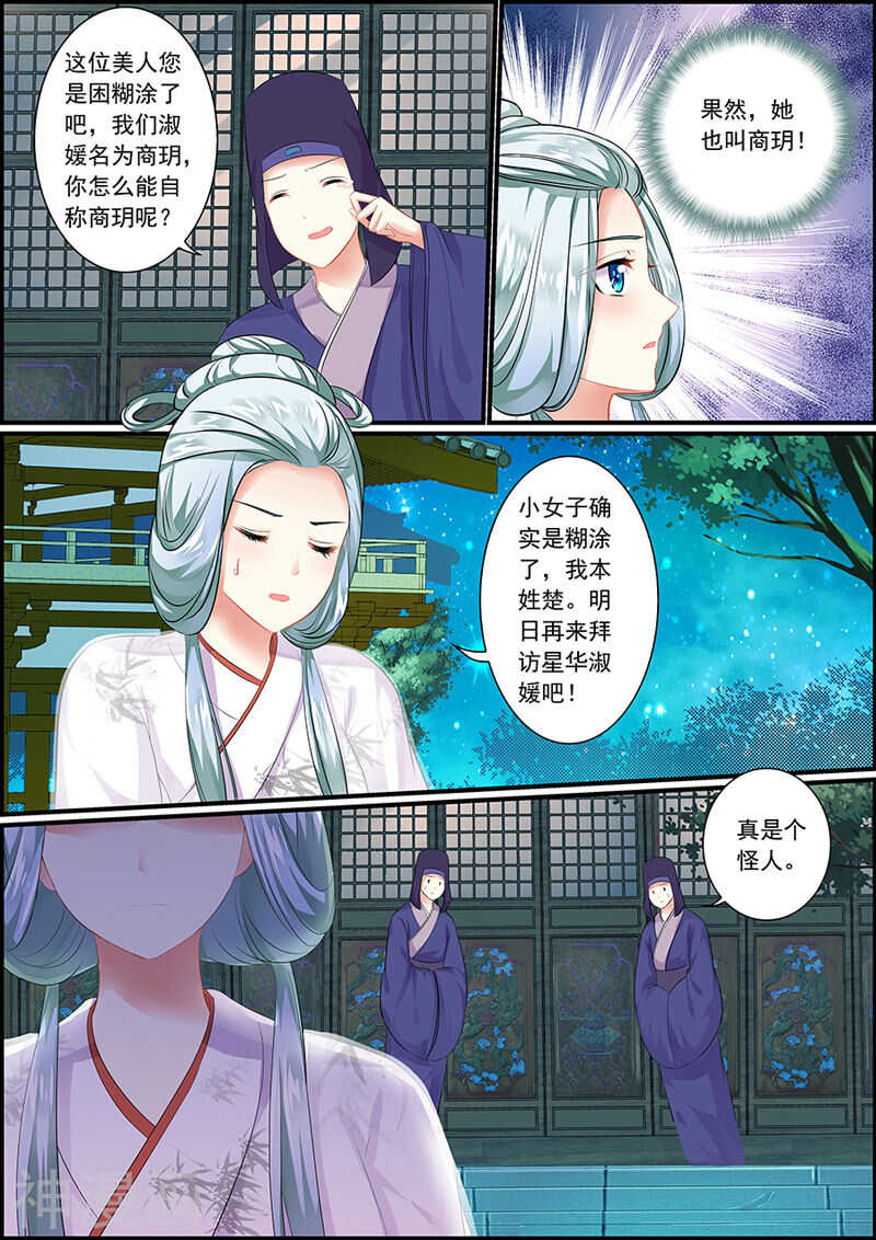 《追星逐月》063 新仙姬舞班 第7页