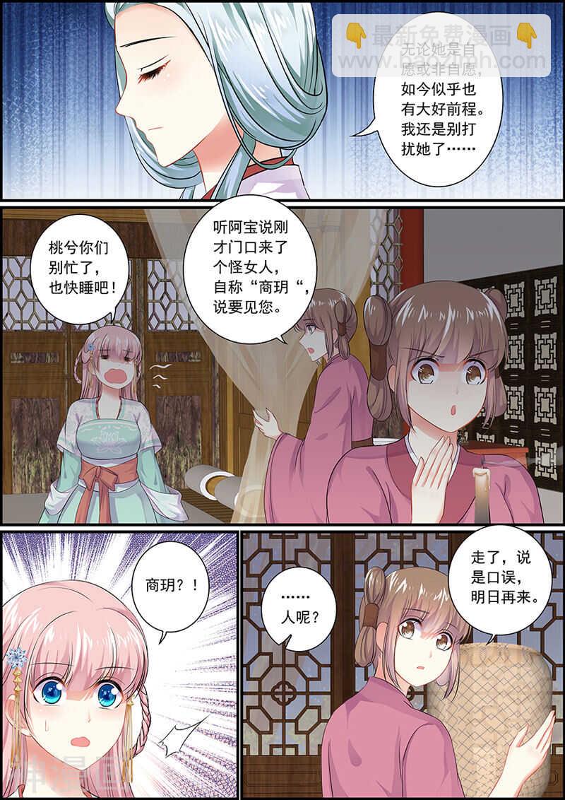 《追星逐月》063 新仙姬舞班 第8页