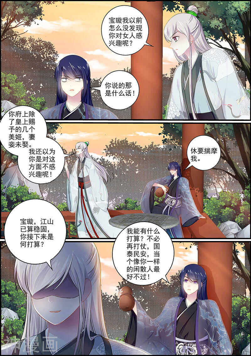 《追星逐月》063 新仙姬舞班 第3页