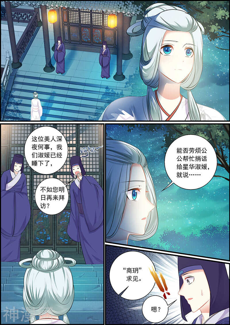 《追星逐月》063 新仙姬舞班 第6页