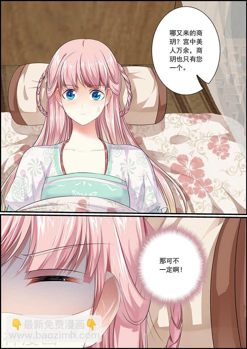 《追星逐月》063 新仙姬舞班 第9页