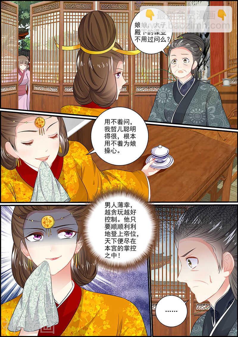 《追星逐月》061 生比死难 第2页