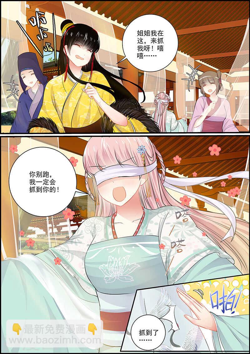 《追星逐月》061 生比死难 第3页