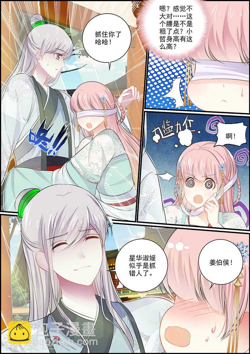 《追星逐月》061 生比死难 第4页