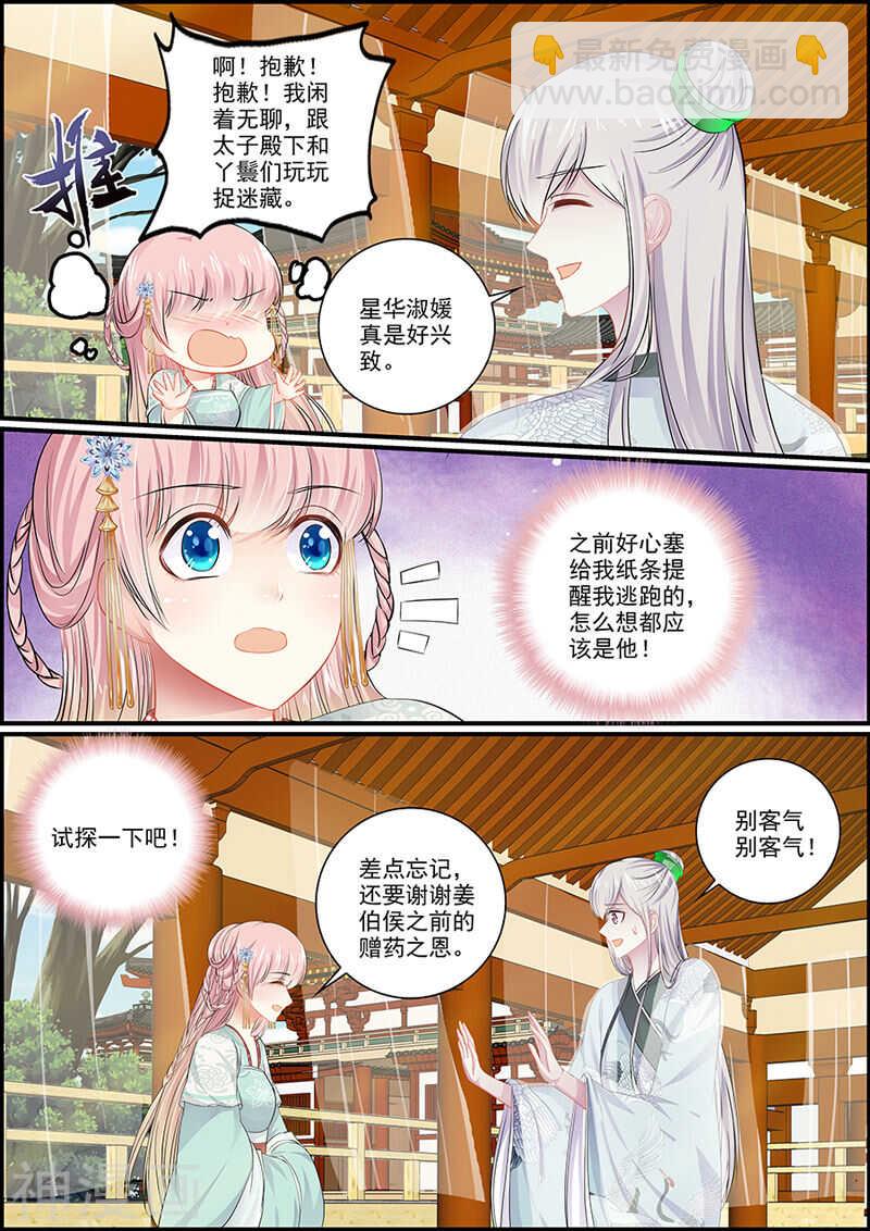 《追星逐月》061 生比死难 第5页