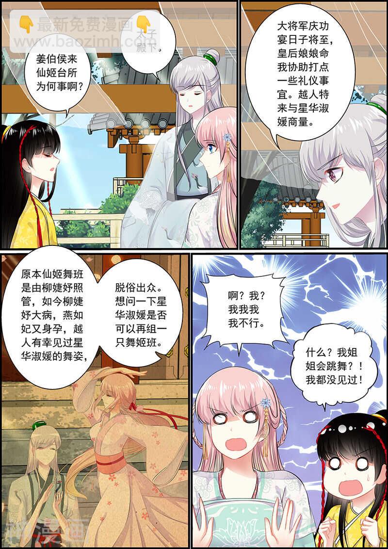 《追星逐月》061 生比死难 第7页