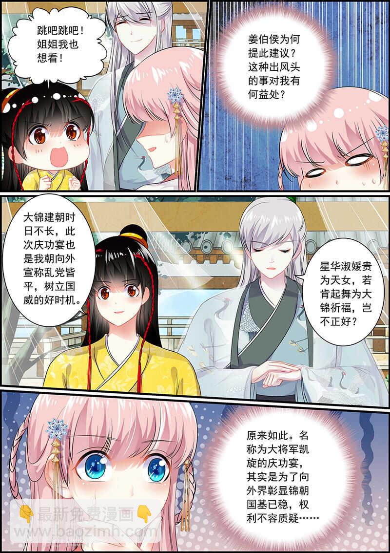《追星逐月》061 生比死难 第8页