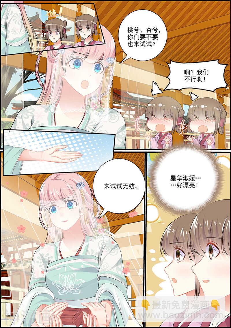 《追星逐月》062捉到一只idol 第2页