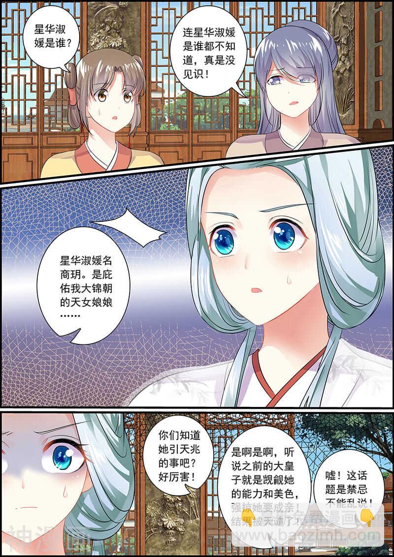 《追星逐月》062捉到一只idol 第7页