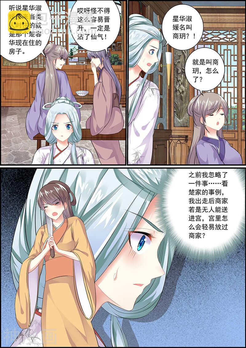 《追星逐月》062捉到一只idol 第8页