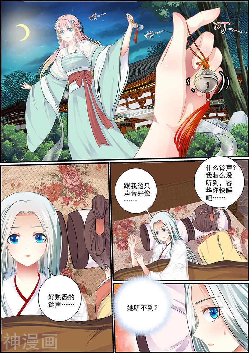 《追星逐月》064 两个商玥 第3页