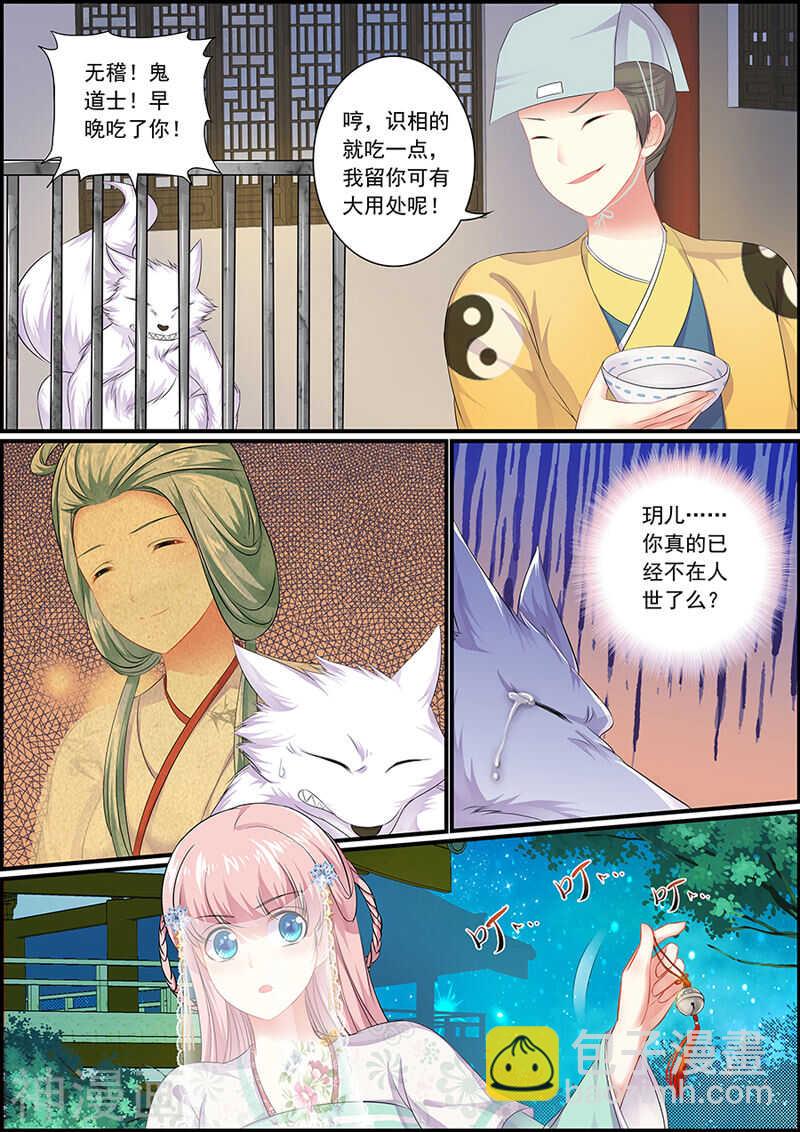 《追星逐月》064 两个商玥 第6页