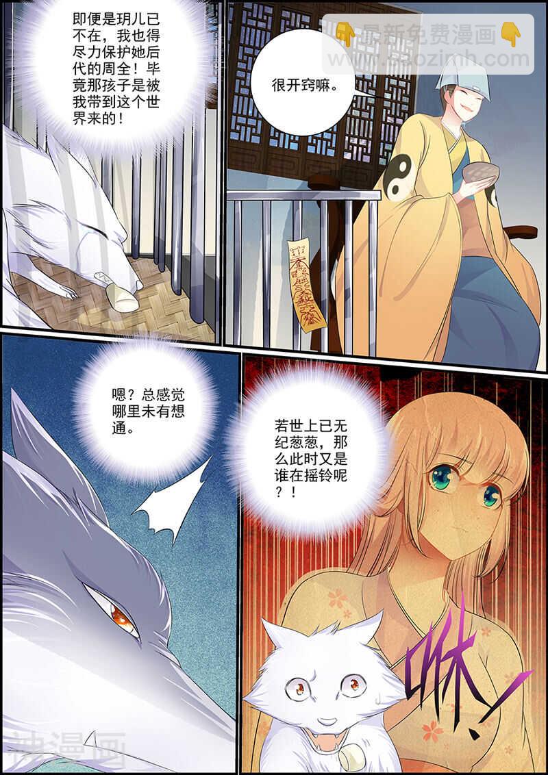 《追星逐月》064 两个商玥 第7页