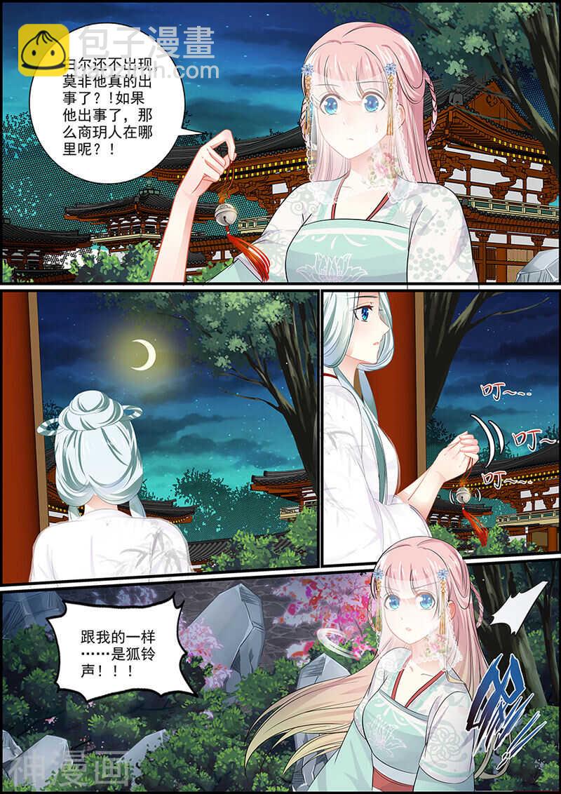 《追星逐月》064 两个商玥 第9页