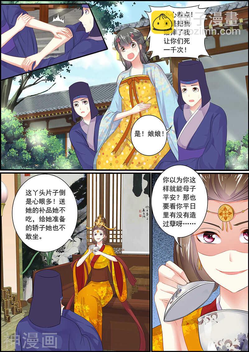 《追星逐月》066 祈福仪式 第2页