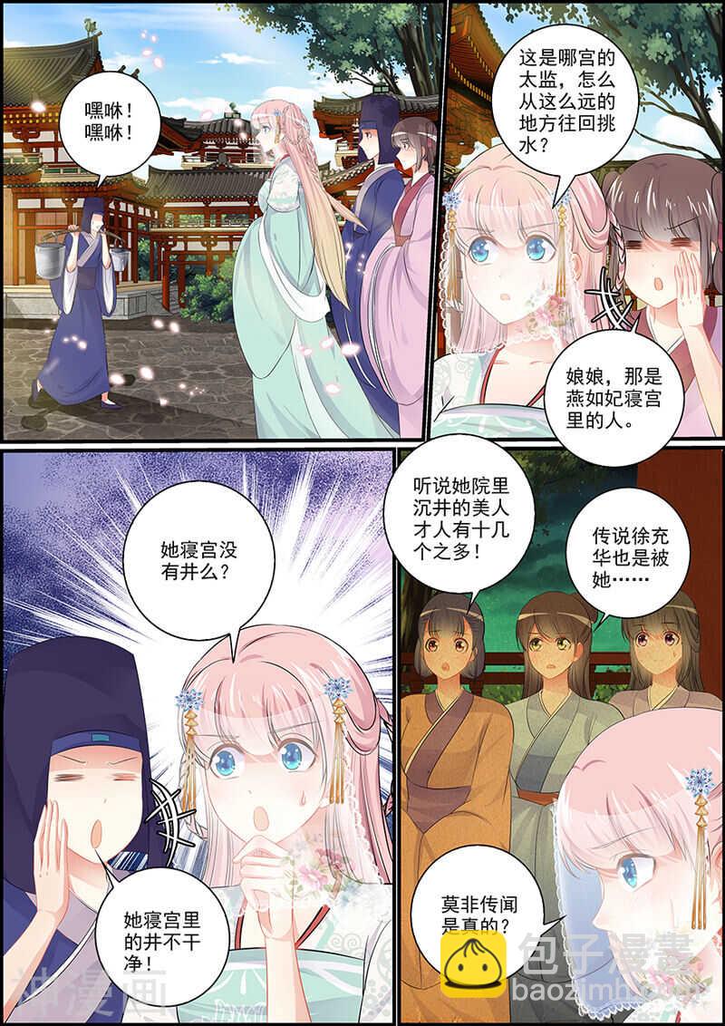 《追星逐月》066 祈福仪式 第3页