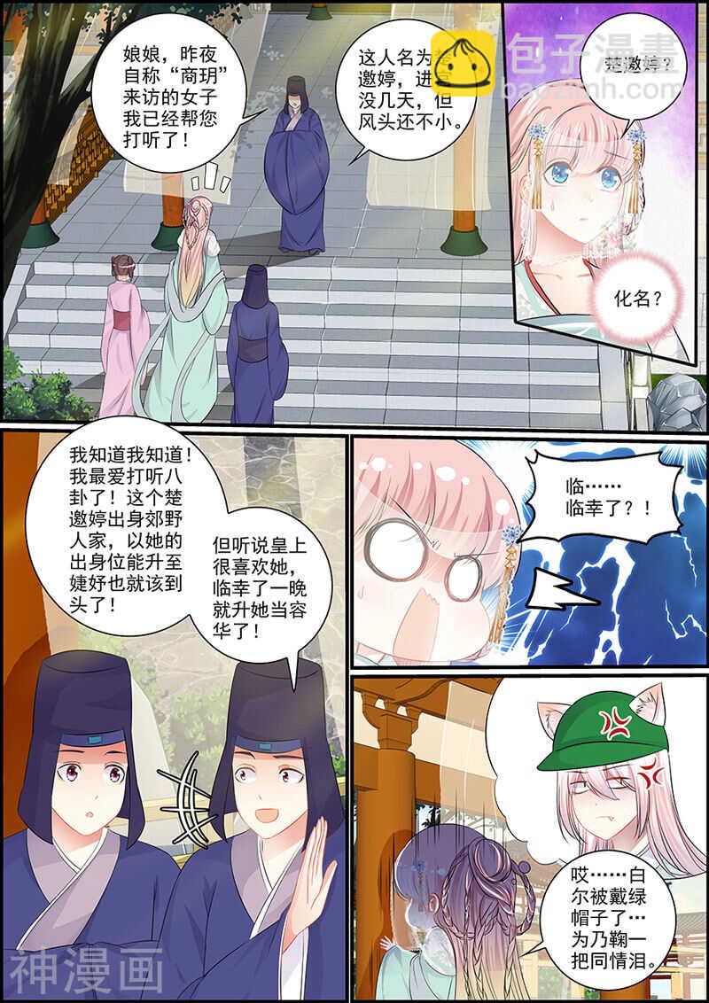 《追星逐月》066 祈福仪式 第4页
