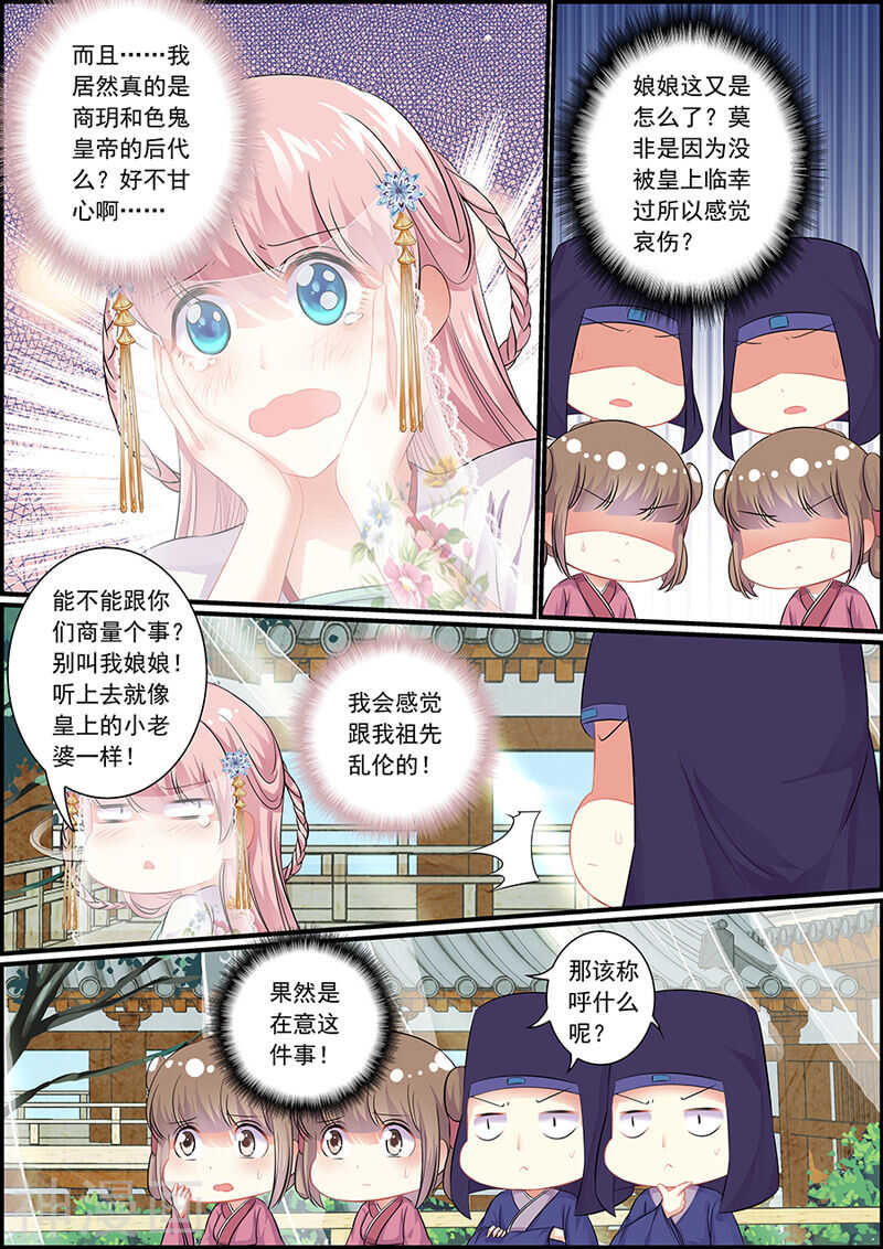 《追星逐月》066 祈福仪式 第5页