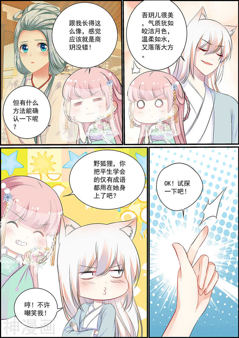 《追星逐月》066 祈福仪式 第7页