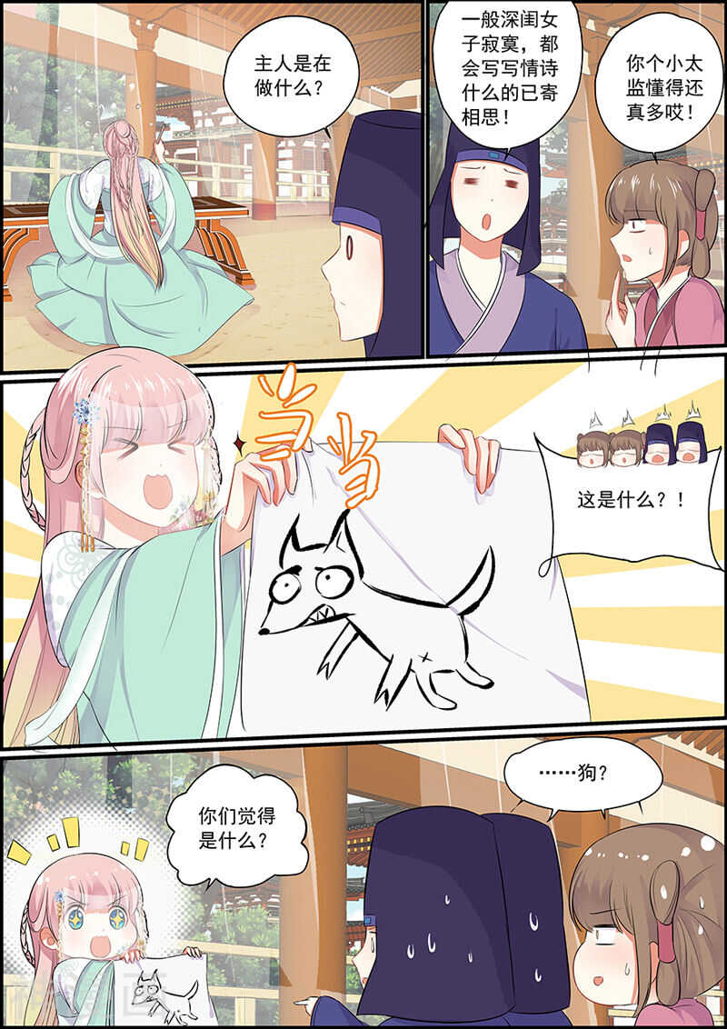 《追星逐月》066 祈福仪式 第8页