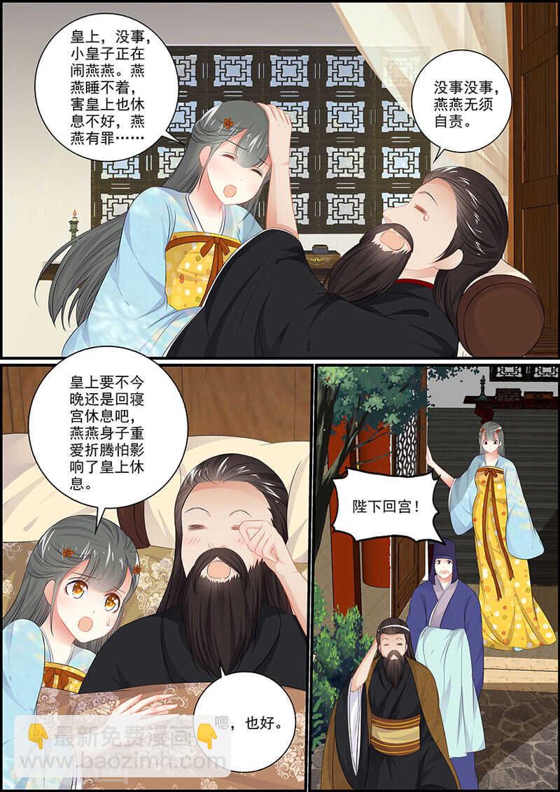 《追星逐月》068占卜吉凶 第2页