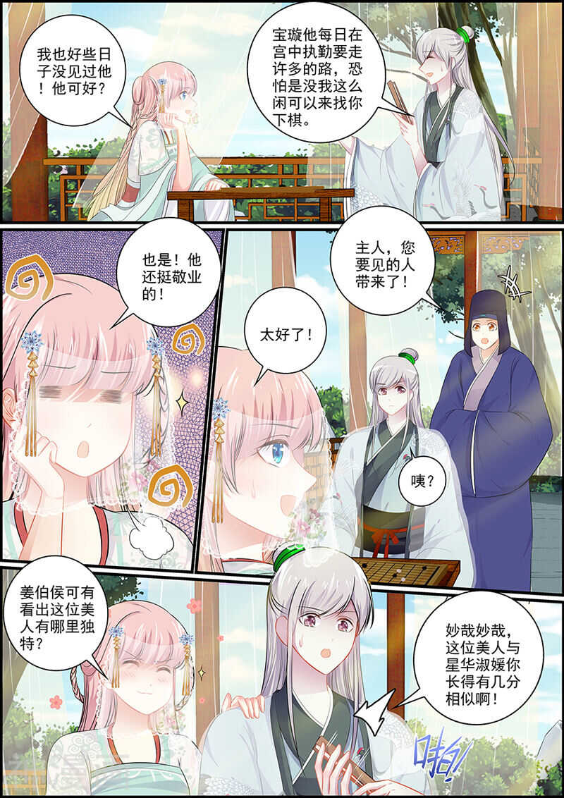 《追星逐月》068占卜吉凶 第5页