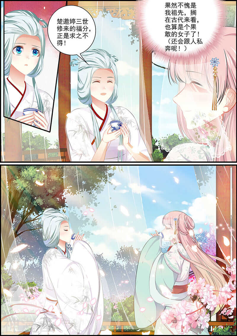 《追星逐月》068占卜吉凶 第8页