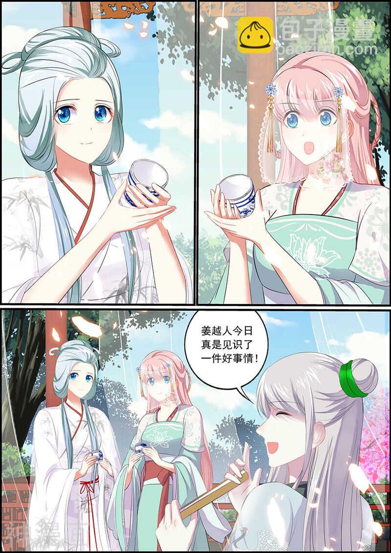 《追星逐月》068占卜吉凶 第9页