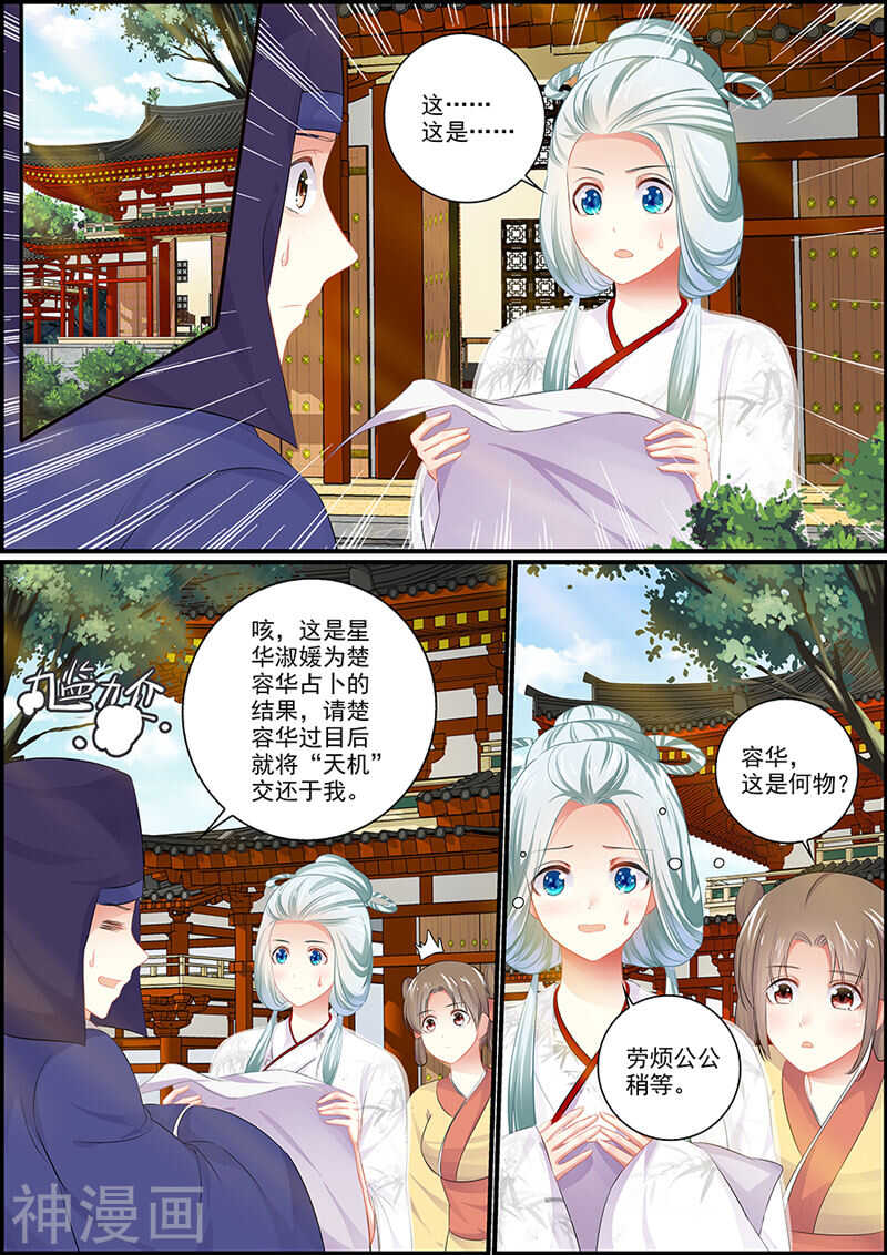 《追星逐月》067可能有仇 第1页