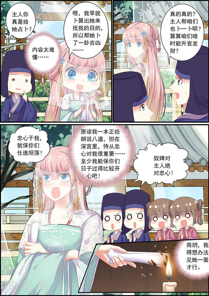 《追星逐月》067可能有仇 第5页