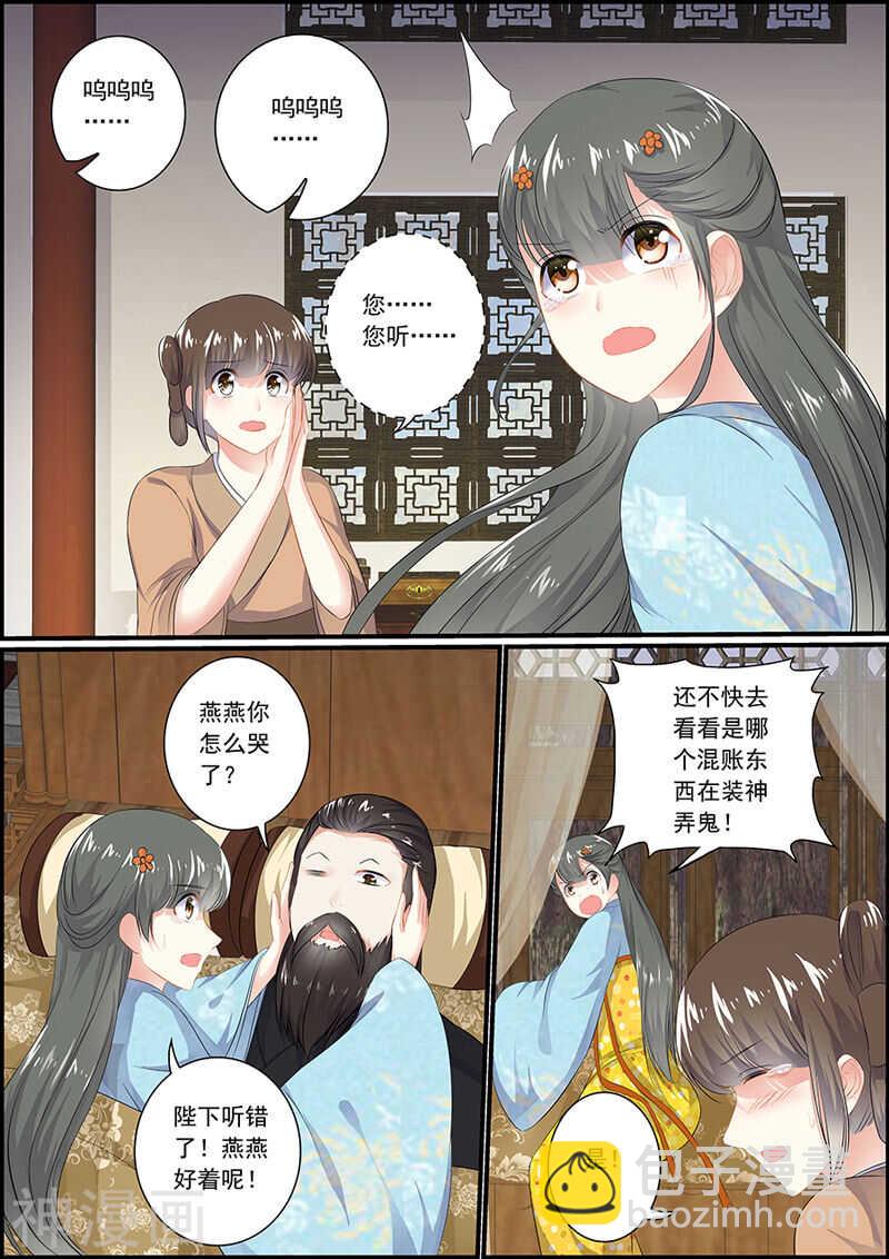 《追星逐月》067可能有仇 第7页