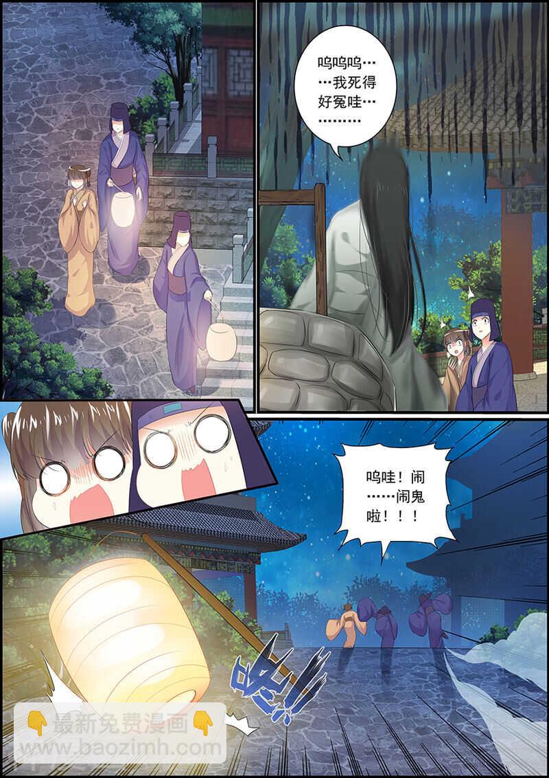 《追星逐月》067可能有仇 第8页