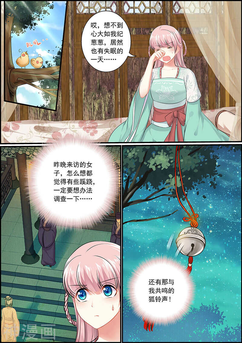 《追星逐月》065夜半狐铃声 第2页
