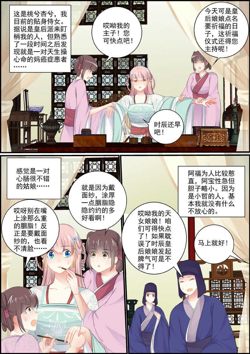 《追星逐月》065夜半狐铃声 第3页