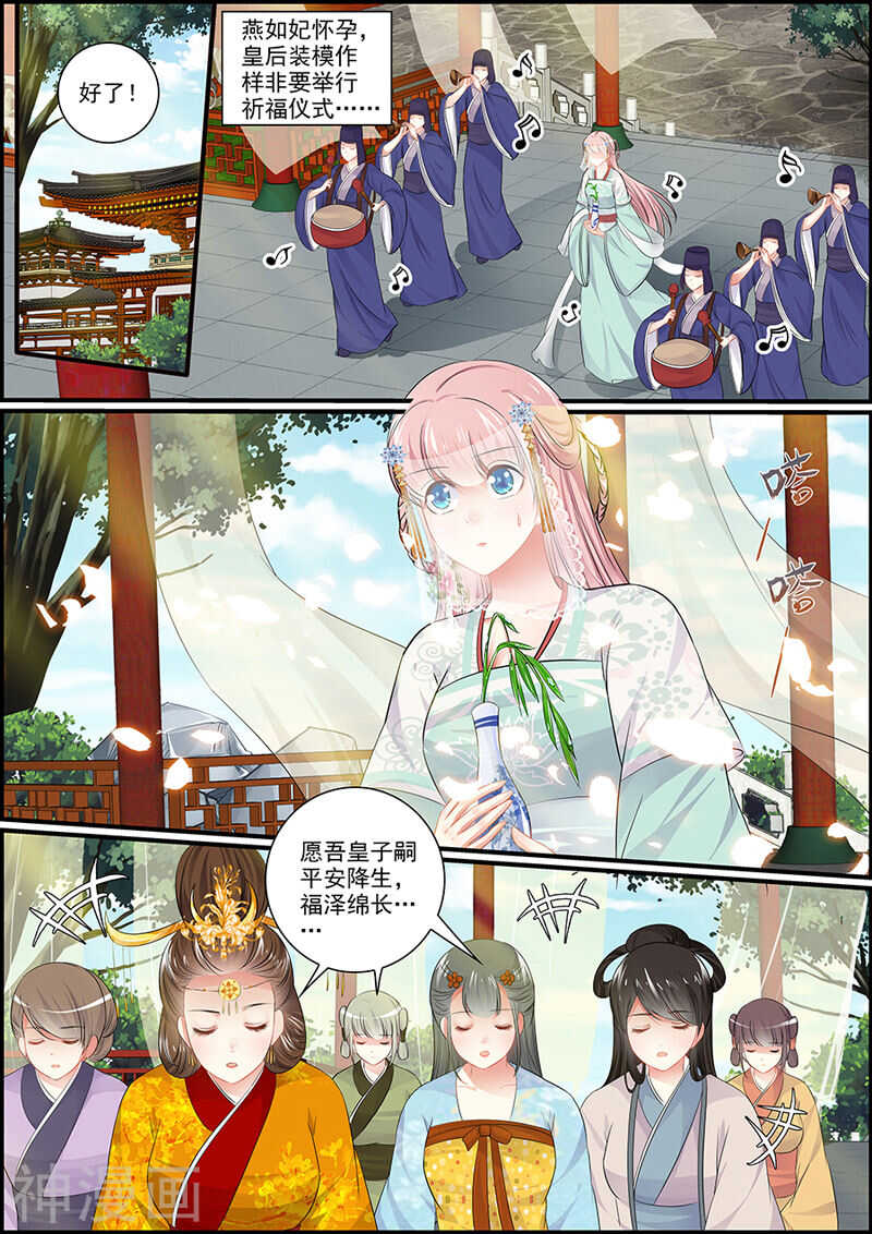 《追星逐月》065夜半狐铃声 第4页