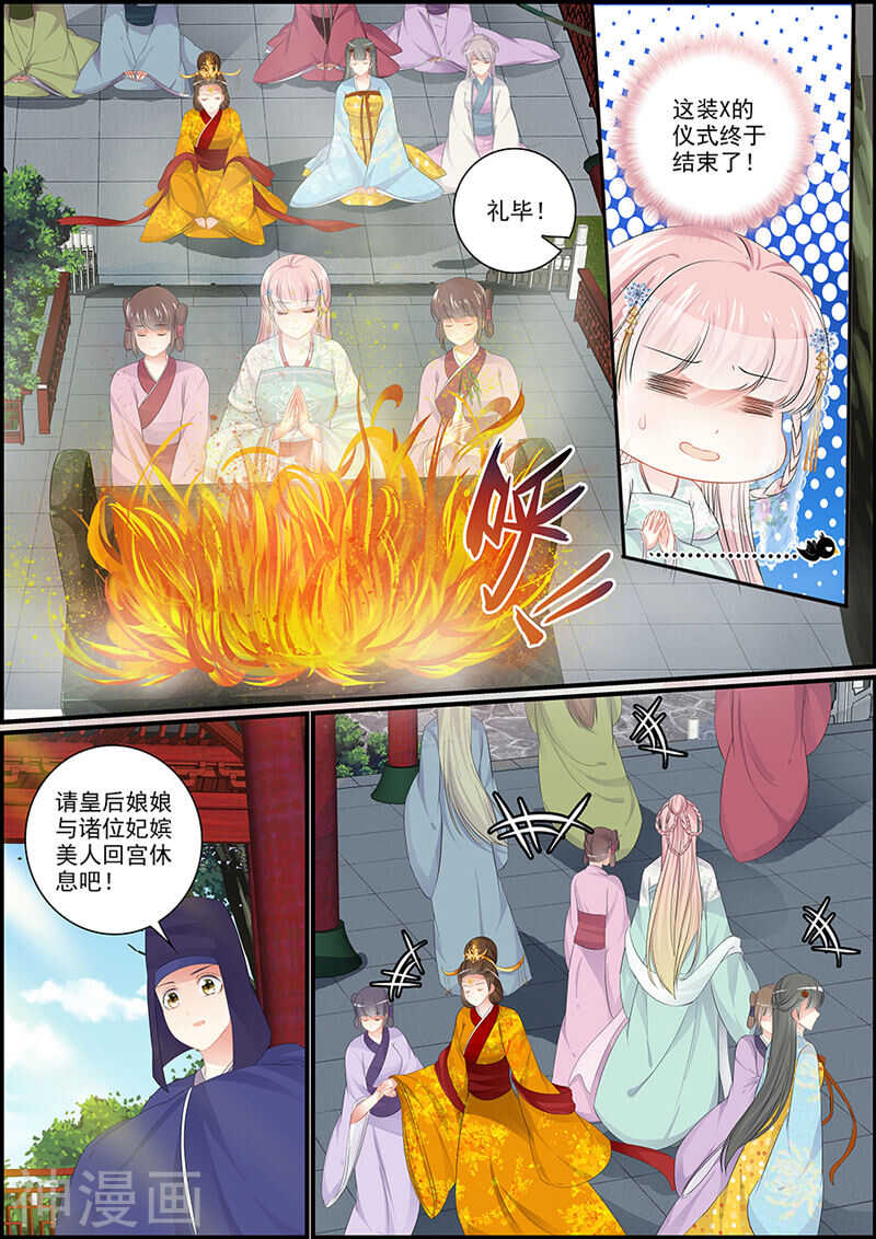 《追星逐月》065夜半狐铃声 第6页