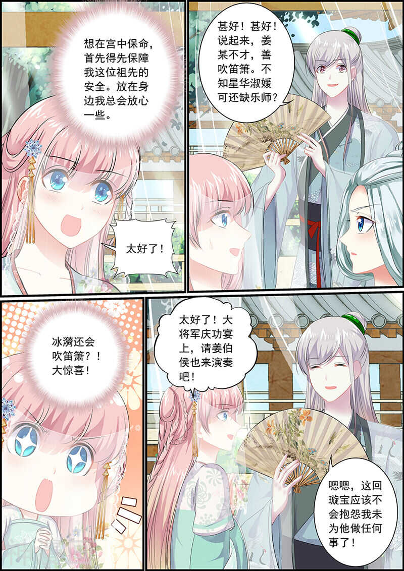 《追星逐月》069义结金兰 第2页