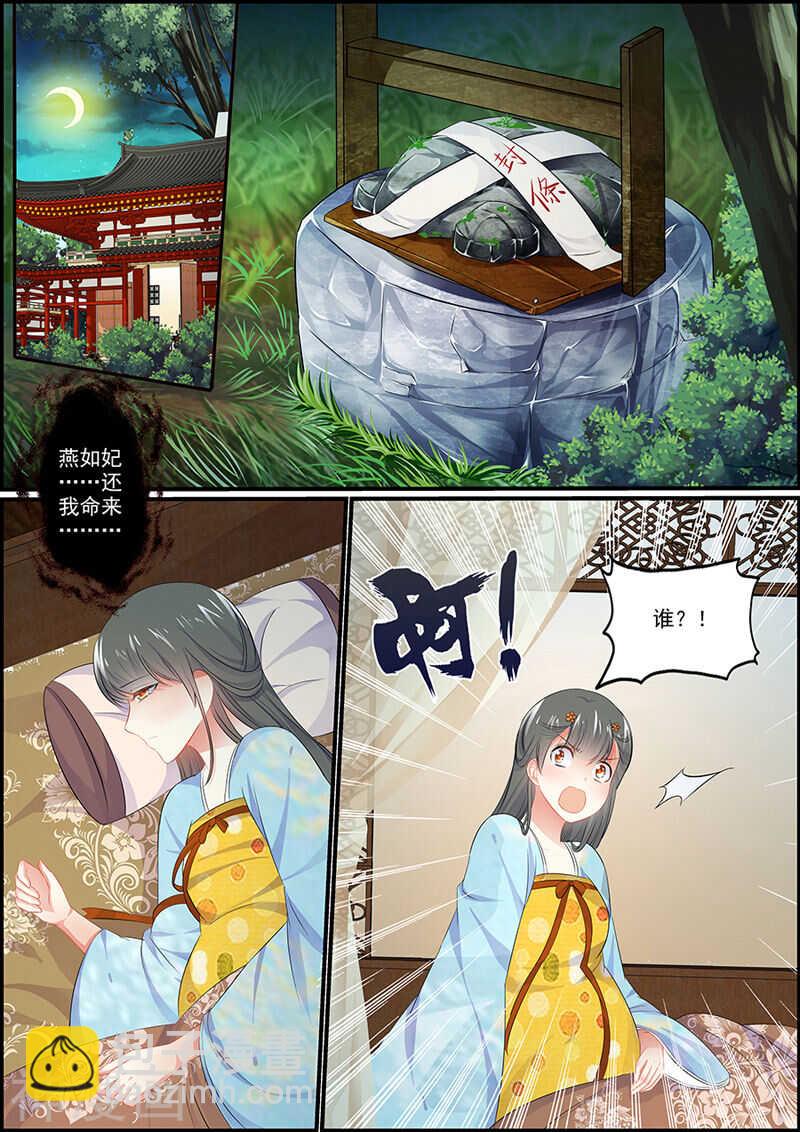 《追星逐月》069义结金兰 第4页