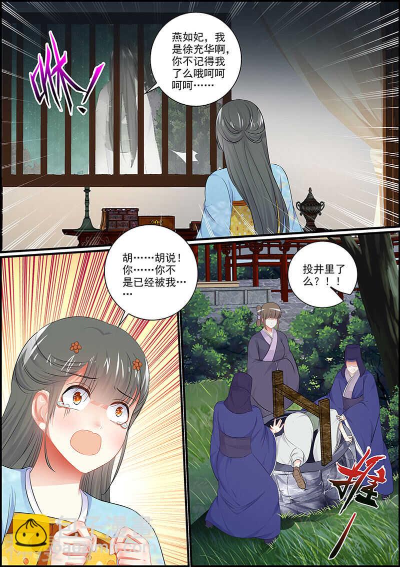 《追星逐月》069义结金兰 第5页