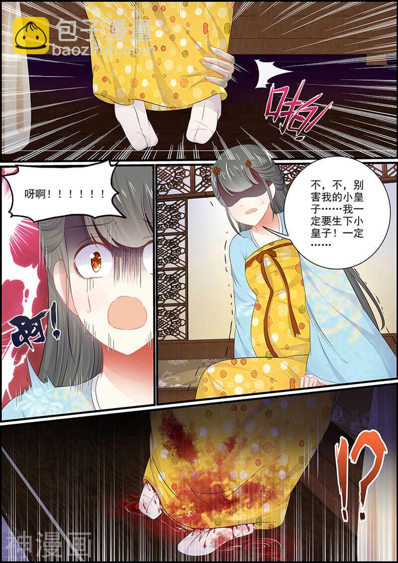 《追星逐月》069义结金兰 第8页