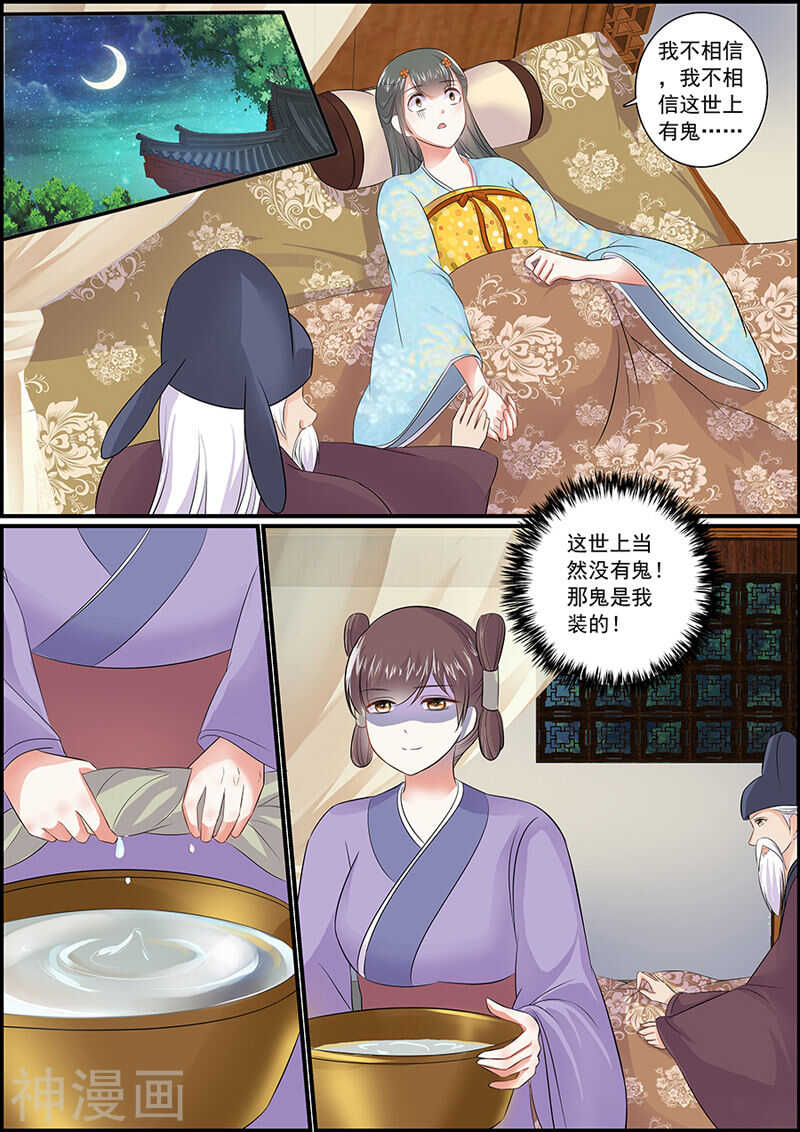 《追星逐月》070闹鬼的井 第1页