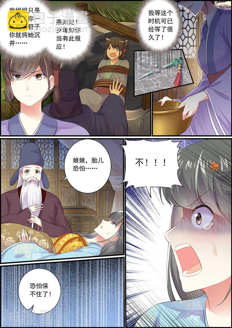 《追星逐月》070闹鬼的井 第2页