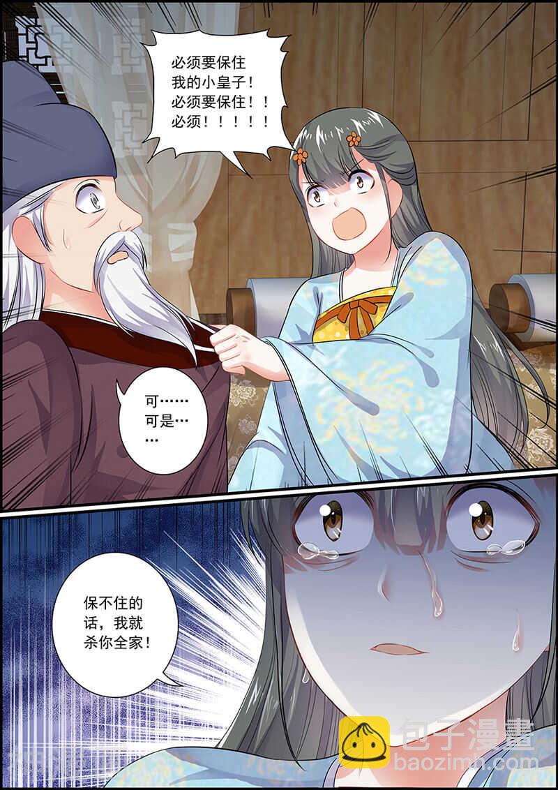 《追星逐月》070闹鬼的井 第3页