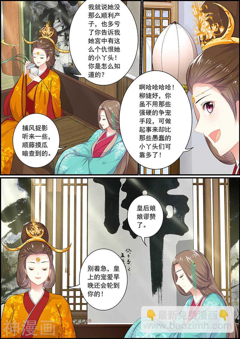 《追星逐月》070闹鬼的井 第4页